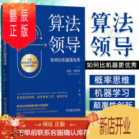 鹏辰正版算法领导 如何比机器更优秀 迈克 沃尔什 规模化解决方案 自动化 优化 非标准化 道德指南针 规模