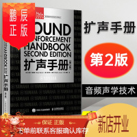 鹏辰正版2021新书 扩声手册 第2版 扩声系统声音设计声学基础电影电视声音电学基础音响教程书音