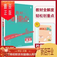 鹏辰正版2021秋新版教材划重点语文九年级上册人教版 初中划重点九上语文教材同步讲解RJ中考教辅