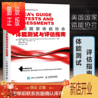 鹏辰正版美国国家体能协会体能测试与评估指南 功能性训练力量训练体能训练测试专业工具书 个性化体能训练指导