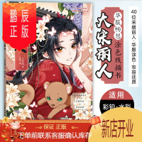 鹏辰正版华服畅想涂色线描书 大宋丽人 古风汉服线描涂色书宋朝美人线稿临摹手绘动漫人物绘画教程书线描素描书入