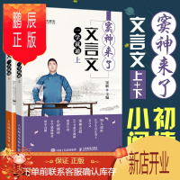 鹏辰正版窦神来了 文言文一学就通 上 窦昕 中小学作文教辅书籍 小初高阅读读文言文鉴赏经典文言文来精心解读