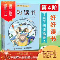 鹏辰正版好好读书 特级教师蒋军晶经典童书阶梯导读 第4阶 小学阅读书快乐读书吧 课外阅读指导
