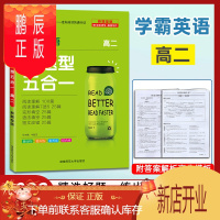 鹏辰正版2022版PASS绿卡图书学霸英语新题型五合一高二高2英语阅读理解7选5 完型填空语法填