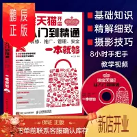 鹏辰正版淘宝开店从入门到精通(含光盘)开店装修推广管理安全一本就够新手学开网店教程创业淘宝大