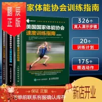 鹏辰正版美国国家体能协会 速度训练指南 修订版 体育运动速度训练专业书籍教程篮球足球田径赛运动速