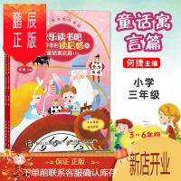 鹏辰正版想当然大阅读 快乐读书吧推荐书目读后感1 童话寓言篇 语文何捷教小学生三四五六年级上