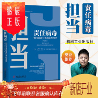 鹏辰正版[樊登推荐]担当责任病毒 如何分派任务和承担责任罗杰·马丁 教员工学会担当 马云作序推荐