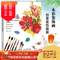 鹏辰正版水彩装饰画 创意装饰插画 手写字设计应用教程 水彩基础教程入门临摹零基础自学教材书籍水彩