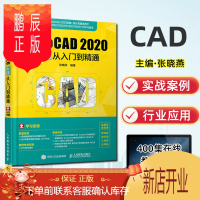 鹏辰正版AutoCAD 2020实战从入门到精通 cad教程零基础自学cad软件安装机械制图室内