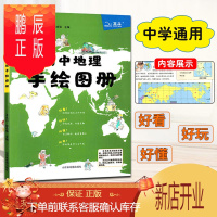 鹏辰正版北斗地图 初中地理手绘图册 北斗地图册中学地理图文详解地图册中考地理教辅复习资料书