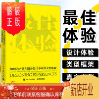 鹏辰正版*佳体验:如何为产品和服务设计不可磨灭的体验 罗伯特·罗斯曼,马修·迪尤尔登 体验设计概念方法 经