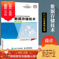 鹏辰正版数据存储技术 华为ICT认证系列丛书 华为信息与网络技术学院指定教材书籍 数据存储技术概念及应用