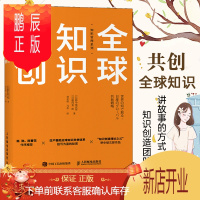鹏辰正版全球知识共创 知识管理系列书野中郁次郎企业管理创新的本质经济全球化创造知识的企业创新的本