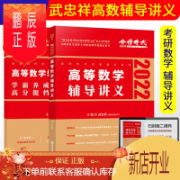 鹏辰正版2022高等数学辅导讲义