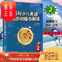 鹏辰正版国际少儿英语同步训练与测试2 剑桥国际少儿英语2配套试卷 不含CD