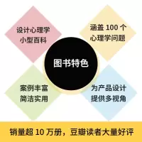 鹏辰正版设计师要懂心理学 第2版 平面交互设计心理学用户体验用户心理决策感知网页交互设计图灵出品