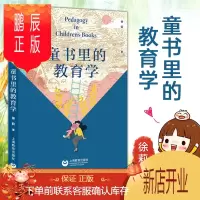 鹏辰正版童书里的教育学