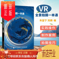 鹏辰正版VR全景拍摄一本通