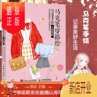 鹏辰正版马克笔穿搭绘 马克笔手绘上色教程