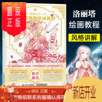 鹏辰正版绚丽非凡 洛丽塔服饰绘画教程