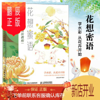 鹏辰正版花想蜜语 清新水彩花卉技法教程