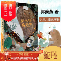 鹏辰正版郭姜燕童话精品:果然镇的熊先生