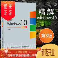 鹏辰正版正版 精解Windows10 李志鹏 著 电脑操作系统教程书籍 服务器配置与原理微软MV
