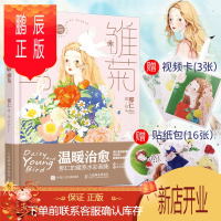 鹏辰正版雏菊与稚鸟 那仁暖系水彩画集治愈水彩插画集水彩临摹画册少女绘画手绘那仁个人插画作品集临摹