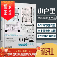 鹏辰正版小户型格局改造不用愁