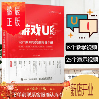 鹏辰正版游戏UI设计原则与实例指导手册