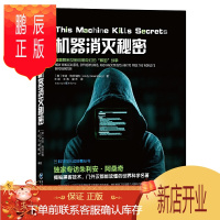 鹏辰正版正版 科学可以这样看：机器消灭秘密 安迪格林伯格 程序设计 重庆出版社9787229121501