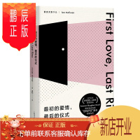 鹏辰正版最初的爱情最后的仪式麦克尤恩作品