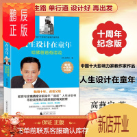 鹏辰正版 人生设计在童年 哈佛爸爸有话说