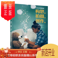 鹏辰正版正版 天马行空创意摄影:构思、拍摄、创作 摄影书籍入门创意摄影基础教程构图用光技法大全手机单反摄影