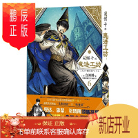 鹏辰正版正版 尖帽子的魔法工坊6 翻组 奇幻漫画新王道日漫魔法少女漫画 漫画书籍 新星出版社