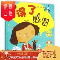 鹏辰正版幼儿园区角绘本书 中班1 得了感冒