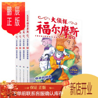 鹏辰正版大侦探福尔摩斯第5辑指纹会说话+夺命的结晶+女明星谋杀案+幽灵的哭泣