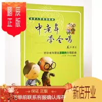 鹏辰正版中老年学合唱