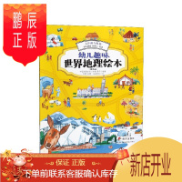 鹏辰正版幼儿趣味世界地理绘本精选版——大洋洲与极地澳大利亚 新西兰 斐济 连环画