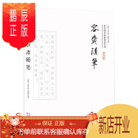 鹏辰正版容斋随笔
