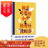 鹏辰正版正版 我是可爱的水母 捷安特 潘达 著 用绘本的方式科普 儿童绘本 联合读创 生活百科书籍