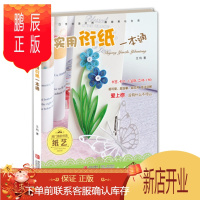 鹏辰正版实用衍纸一本通