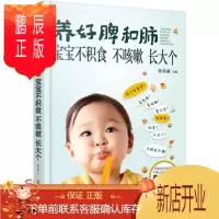 鹏辰正版养好脾和肺宝宝不积食不咳嗽长大个