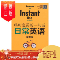 鹏辰正版临时急需的一句话 日常英语便携版