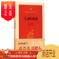 鹏辰正版人间词话 中华经典指掌文库