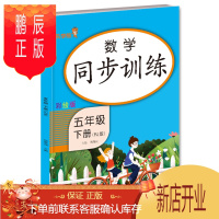 鹏辰正版正版 数学同步训练-五年级下册(RJ版)钱赛湖 小学教辅 小学五年级5年级数学同步练习
