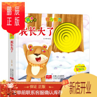 鹏辰正版神奇洞洞书-行为能力-我长大了