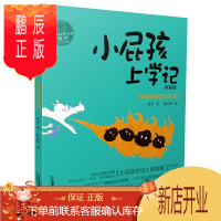 鹏辰正版小屁孩上学记找啊找啊找朋友拼音版