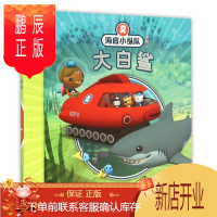 鹏辰正版海底小纵队探险记大白鲨